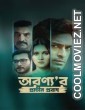 Aranyar Prachin Probad (2024) Bengali Movie