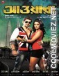 Awara (2012) Bengali Movie