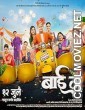 Baii Ga (2024) Marathi Movie