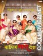 Baipan Bhari Deva (2023) Marathi Movie