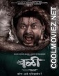 Bali (2021) Marathi Movie