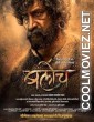 Baloch (2023) Marathi Movie