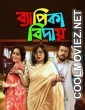 Byapika Biday (2020) Bengali Movie