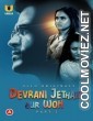 Devrani Jethani Aur Woh (2023) Part 2 Ullu Original