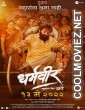 Dharmaveer (2022) Marathi Movie