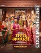 Gharat Ganpati (2024) Marathi Movie