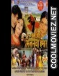 Kab Hoyee Milanwa Hamar (2003) Bhojpuri Full Movie