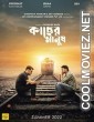 Kacher Manush (2022) Bengali Movie