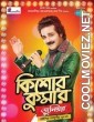 Kishore Kumar Junior (2018) Bengali Movie