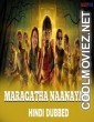 Maragatha Naanayam (2019) Hindi Dubbed South Movie