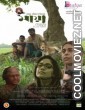 Maya The Lost Mother (2023) Bengali Movie