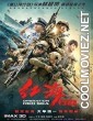 Operation Red Sea (2018) Hindi Dubbed Movie