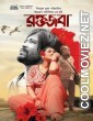 Roktojoba (2023) Bengali Movie