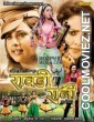 Rowdy Rani (2014) Bhojpuri Full Movie