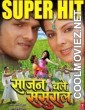 Sajan Chale Sasural (2011) Bhojpuri Full Movie