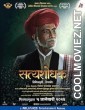 Satyashodhak (2024) Marathi Movie