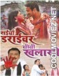 Shriman Driver Babu (2011) Bhojpuri Full Movie