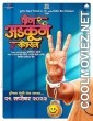 Teen Adkun Sitaram (2023) Marathi Movie