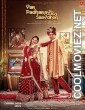 Var Padharavo Saavdhan (2023) Gujarati Movie