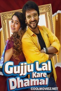 Gujju Lal Kare Dhamal (2023) Gujarati Movie