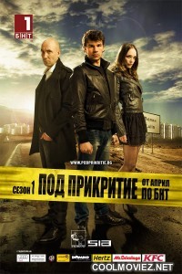 Undercover (2011) Season 1